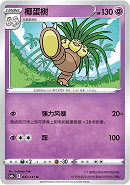 Kokowei (CS6bC 032)