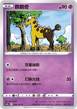 Girafarig (CS6bC 034)