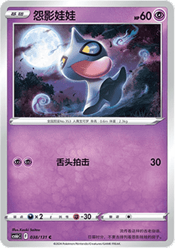 Shuppet (CS6bC 038)