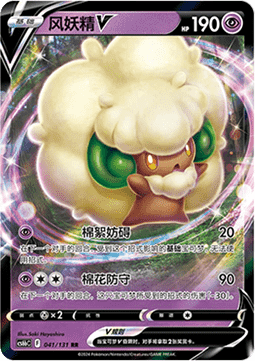 Whimsicott V (CS6bC 041)
