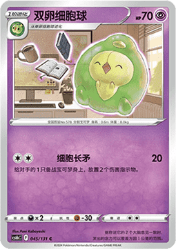 Duosion (CS6bC 045)