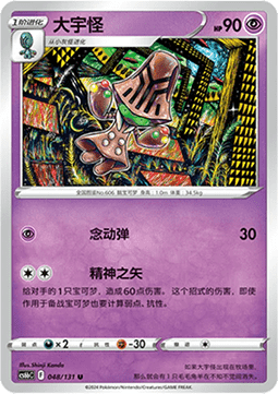 Beheeyem (CS6bC 048)