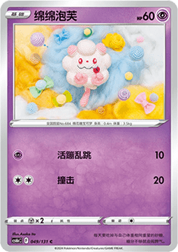 Flauschling (CS6bC 049)