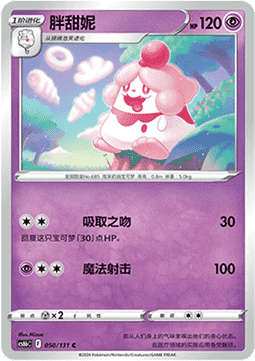Slurpuff (CS6bC 050)