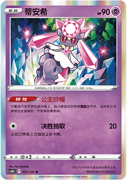 Diancie (CS6bC 051)
