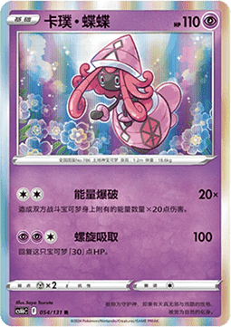 Tapu Lele (CS6bC 054)