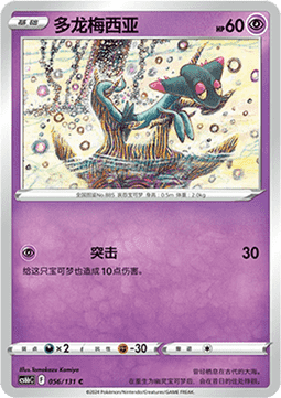 Grolldra (CS6bC 056)
