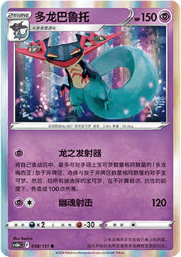 Katapuldra (CS6bC 058)