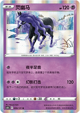 Phantoross (CS6bC 059)