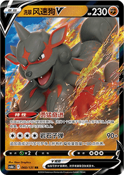Hisuian Arcanine V (CS6bC 060)