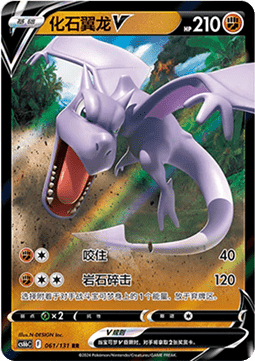 Aerodactyl V (CS6bC 061)