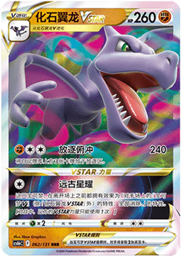 Aerodactyl VSTAR (CS6bC 062)