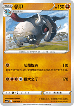 Donphan (CS6bC 064)