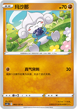 Meditite (CS6bC 065)
