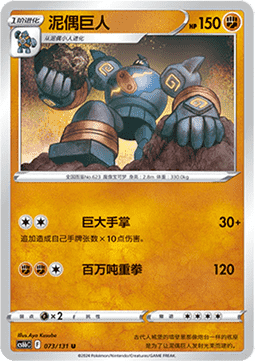 Golgantes (CS6bC 073)