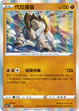 Terrakion (CS6bC 074)