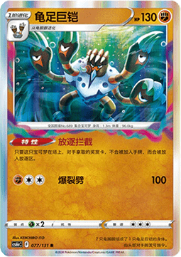 Barbaracle (CS6bC 077)