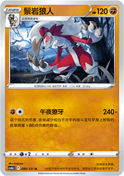 Wolwerock (CS6bC 080)