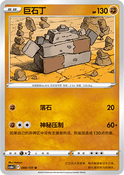 Humanolith (CS6bC 084)