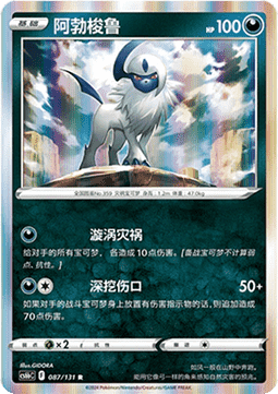 Absol (CS6bC 087)