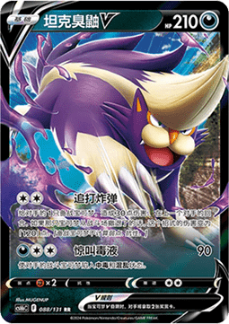 Skuntank V (CS6bC 088)