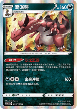 Rabigator (CS6bC 095)
