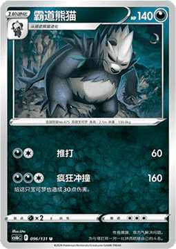 Pangoro (CS6bC 096)