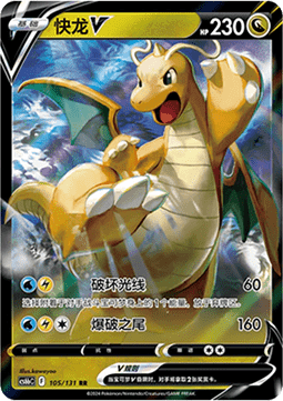 Dragonite V (CS6bC 105)