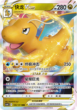 Dragoran VSTAR (CS6bC 106)