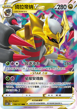 Giratina VSTAR (CS6bC 108)
