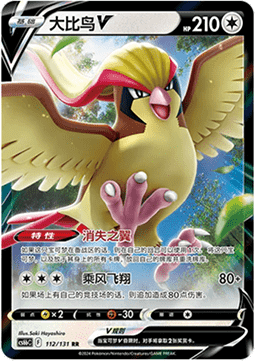 Pidgeot V (CS6bC 112)