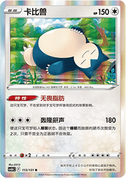 Relaxo (CS6bC 113)