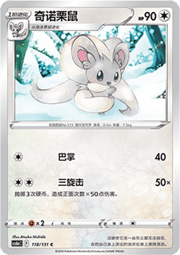 Cinccino (CS6bC 118)