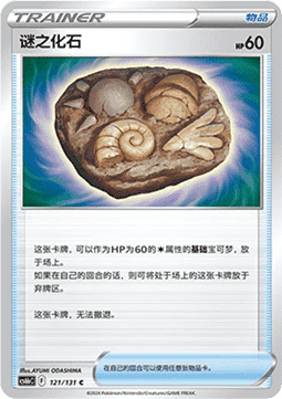 Unidentified Fossil (CS6bC 121)