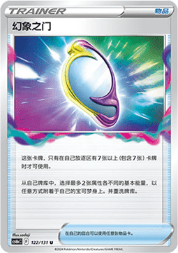 Illusionsportal (CS6bC 122)