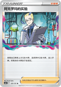 Colress's Experiment (CS6bC 125)