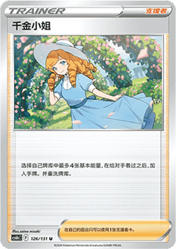 Lady (CS6bC 126)