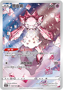 Diancie (CS6bC 133)