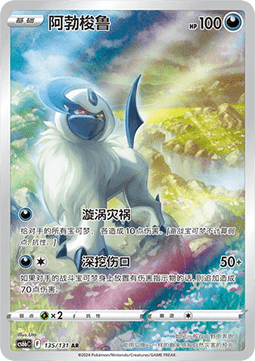 Absol (CS6bC 135)