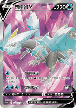 Kyurem V (CS6bC 138)