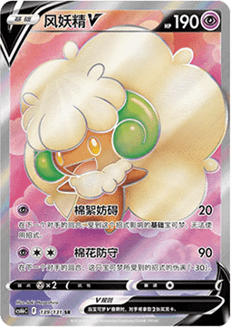 Whimsicott V (CS6bC 139)