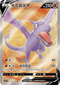 Aerodactyl V (CS6bC 141)