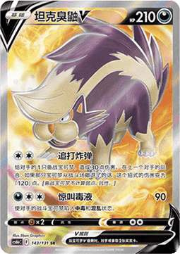 Skuntank V (CS6bC 143)