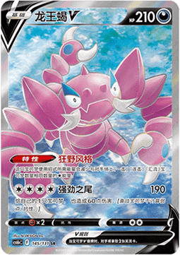 Drapion V (CS6bC 145)