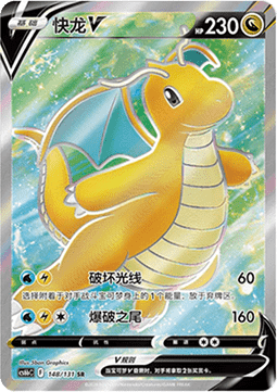 Dragonite V (CS6bC 148)