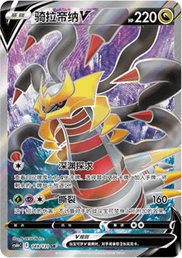 Giratina V (CS6bC 149)