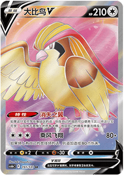Pidgeot V (CS6bC 151)