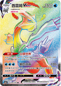 Kyurem VMAX (CS6bC 159)
