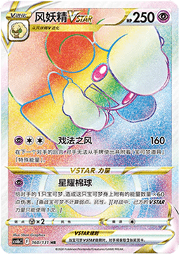 Elfun VSTAR (CS6bC 160)
