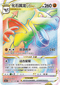 Aerodactyl VSTAR (CS6bC 161)